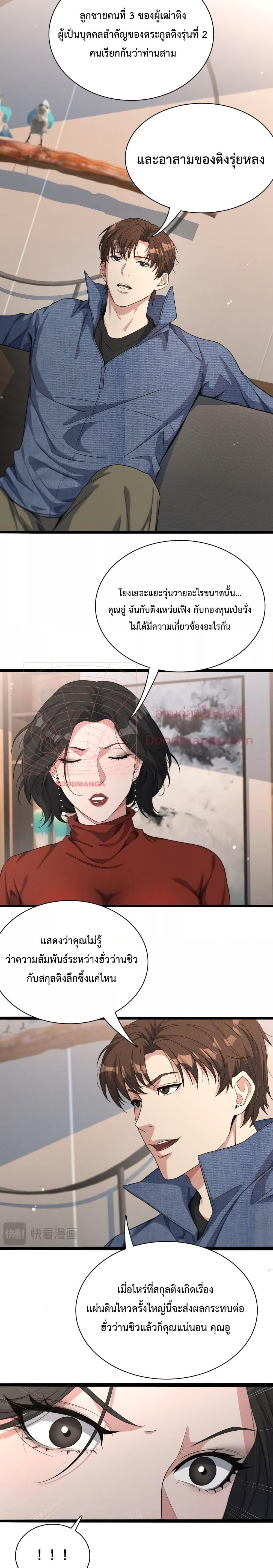 I’m Stuck on the Same Day for a Thousand Years ตอนที่ 35 (4)