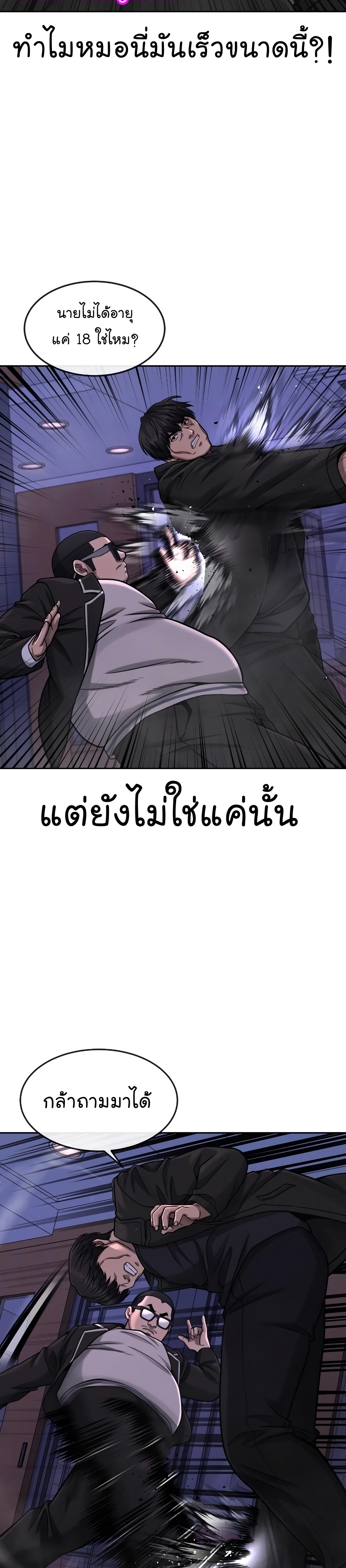 Quest Supremacy ตอนที่86 (6)