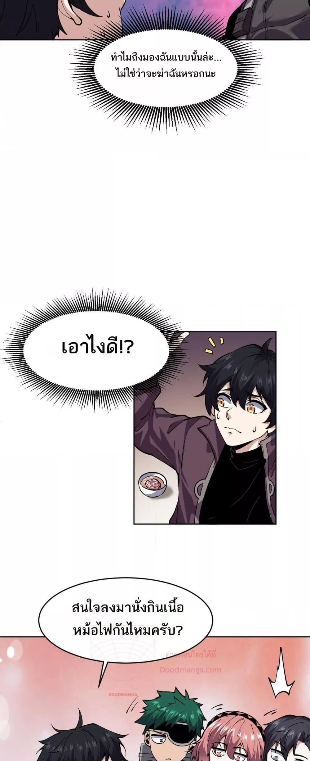 I can see the restricted area rules ตอนที่ 3 (8)