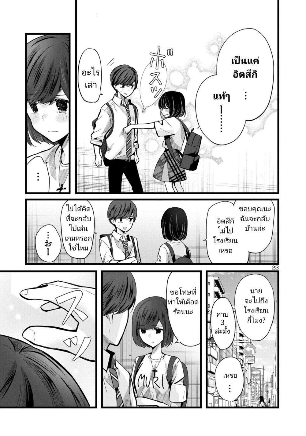 Kimi ni Koisuru Sanshimai 4 23