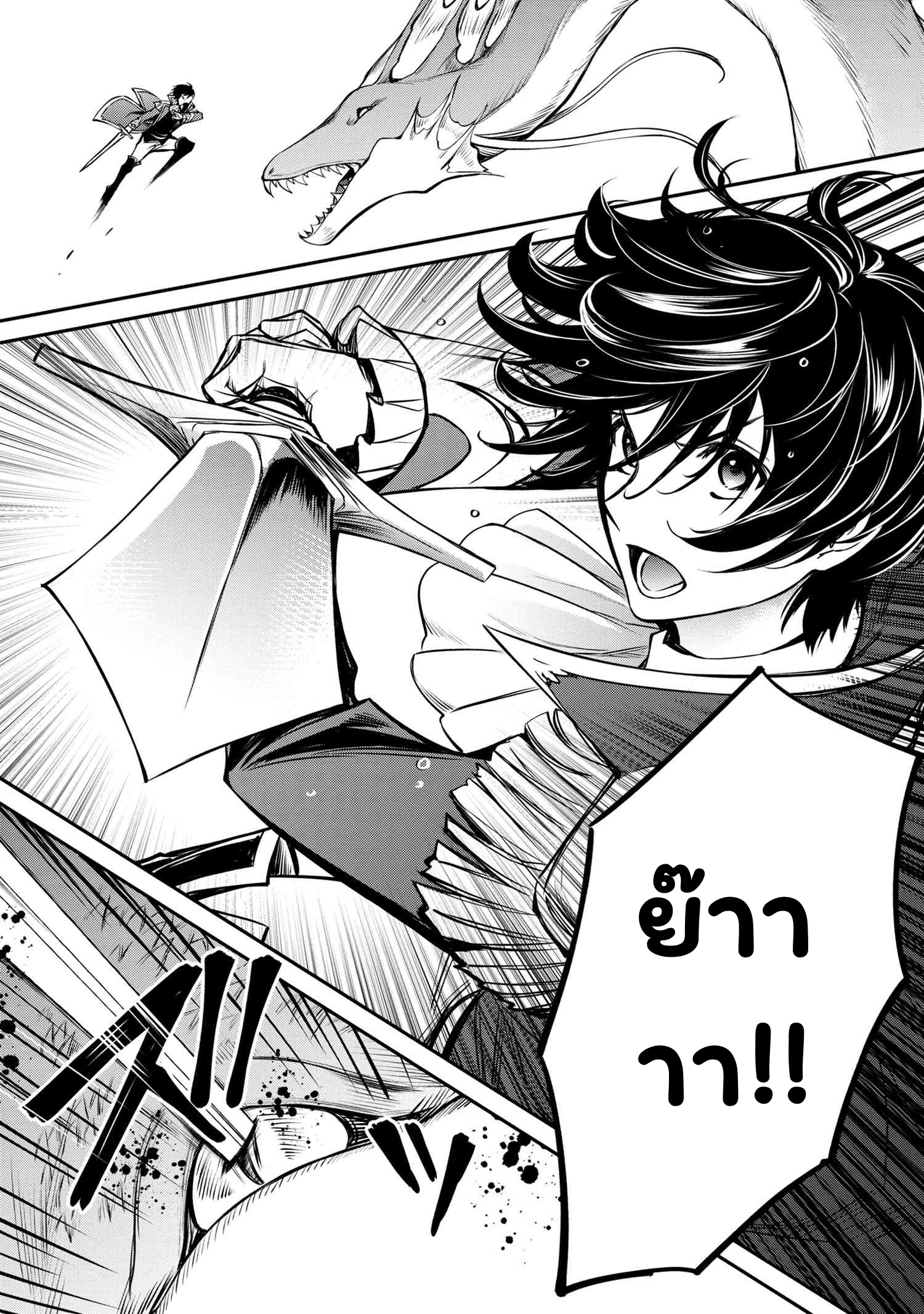 The Strongest Dull Prince's ตอนที่ 29.2 (14)