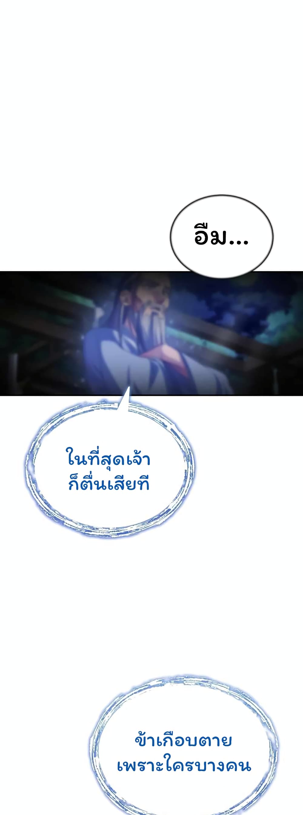 The Terminally Ill Young Master of the Baek Clan ตอนที่ 3.1 (2)