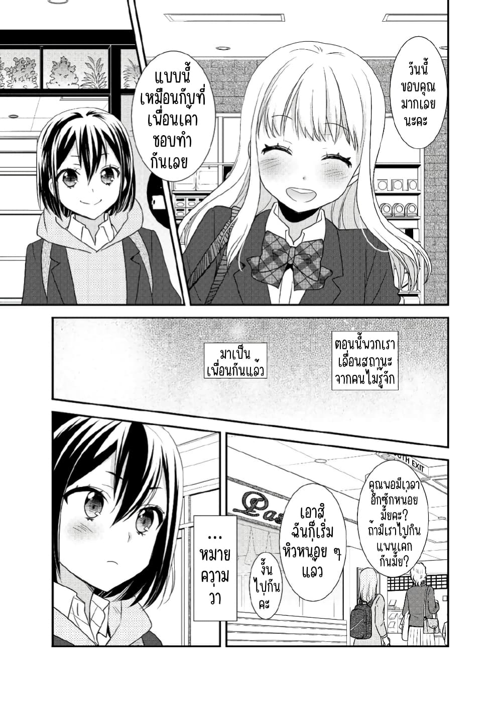 After School (Hakago) ตอนที่ 5 (8)