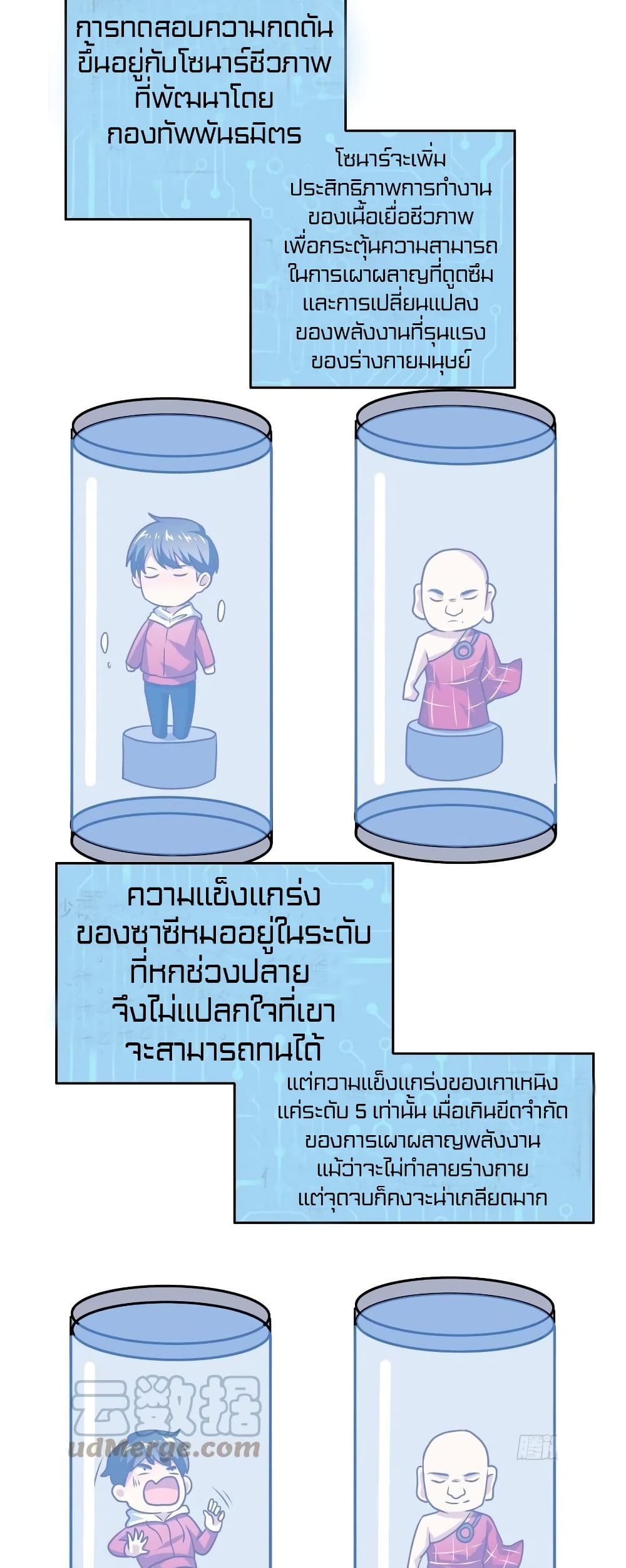 High Energy Strikes ตอนที่ 171 (14)