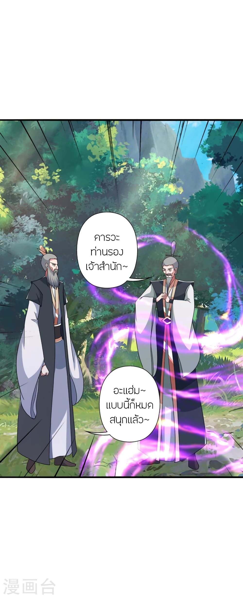 Banished Disciple’s Counterattack ราชาอมตะผู้ถูกขับไล่ ตอนที่ 412 (71)