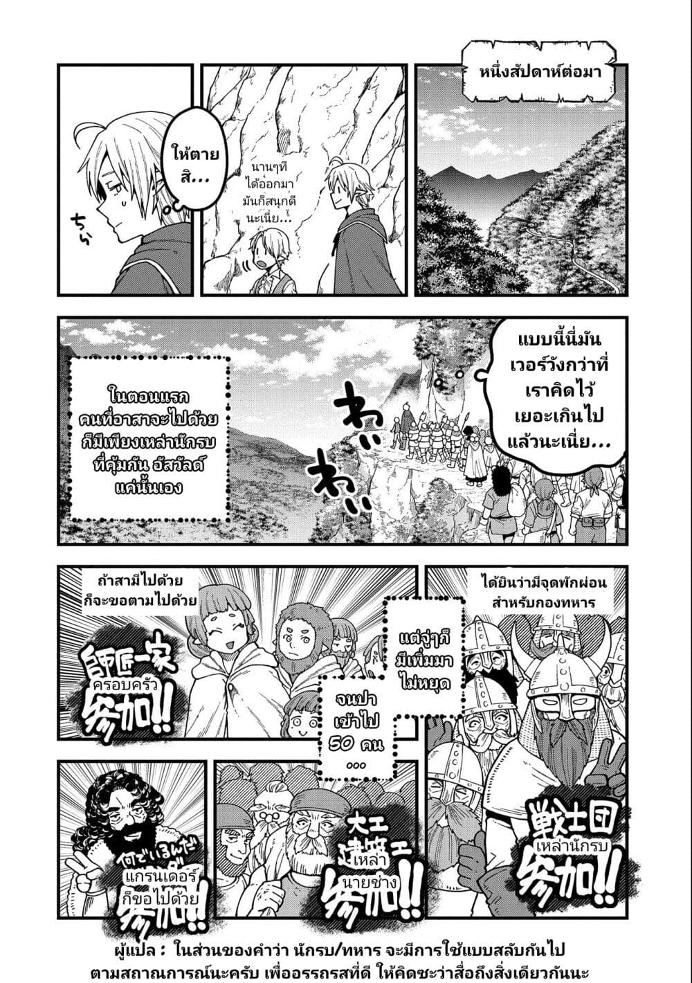 Tensei Shite High Elf ni Narimashitaga, Slow Life wa 120 nen de Akimashita ตอนที่ 19 (25)