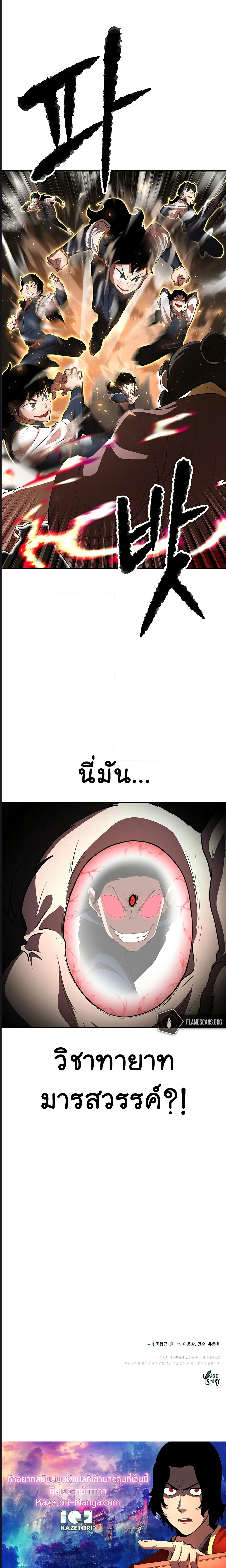 The Heavenly Demon Destroys the Lich King’s Murim ตอนที่ 64 (9)