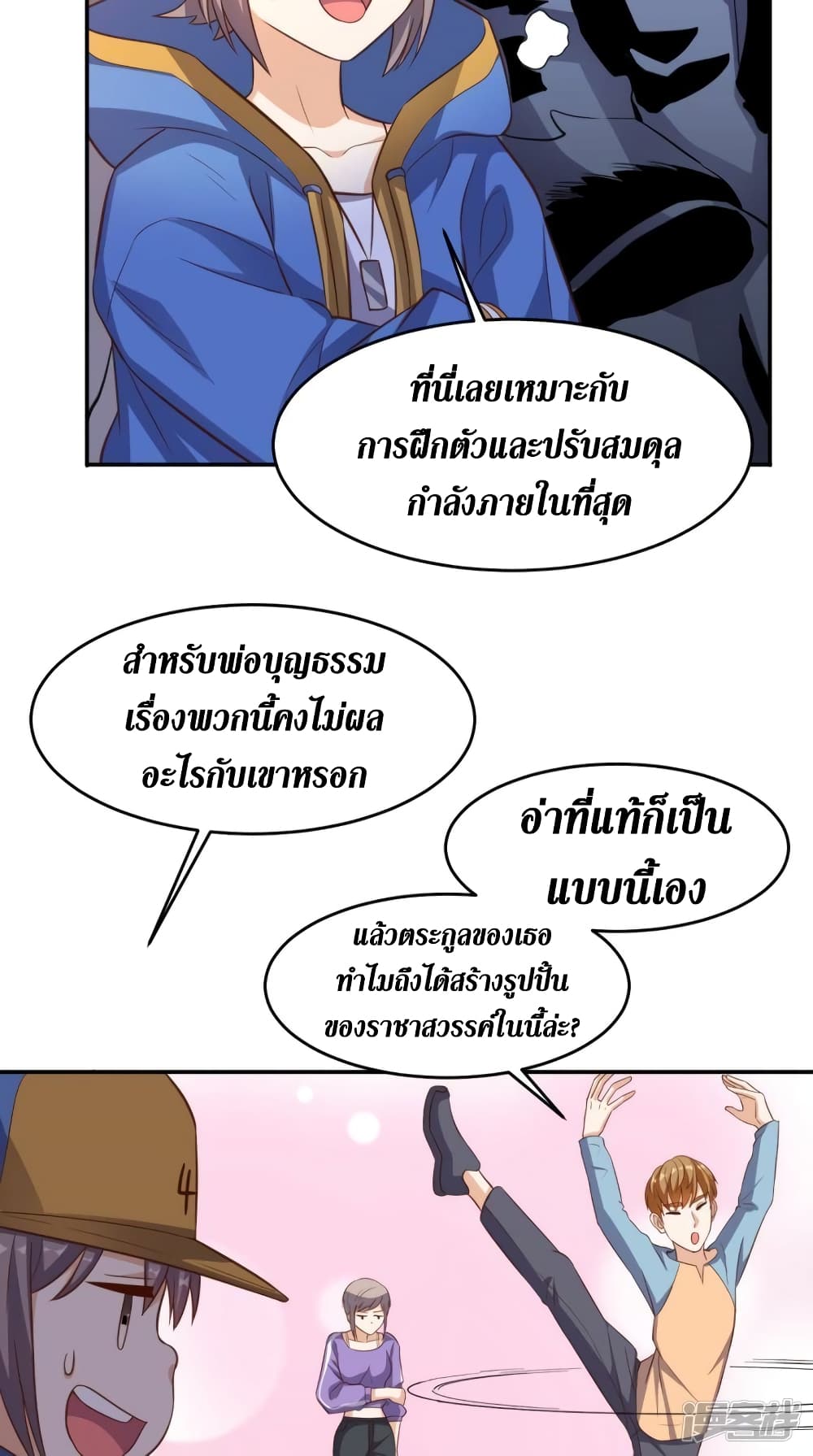 Super Wechat ตอนที่ 111 (11)