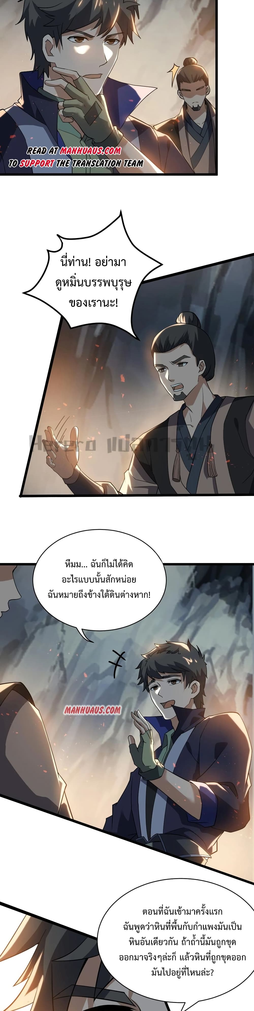 Super Warrior in Another World ทหารเซียนไปหาเมียที่ต่างโลก ตอนที่ 195 (8)
