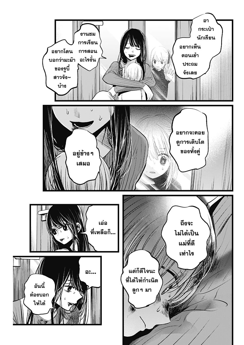 Oshi no Ko 9 (13)