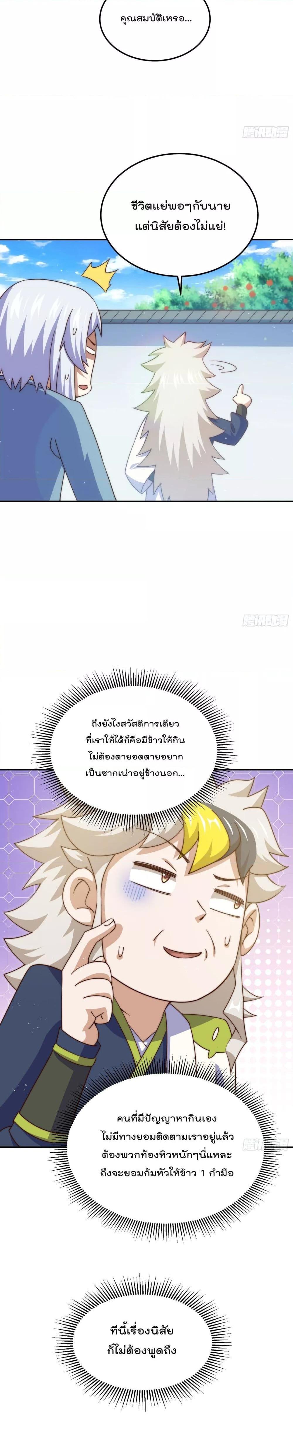 Who is your Daddy ตอนที่ 203 (7)