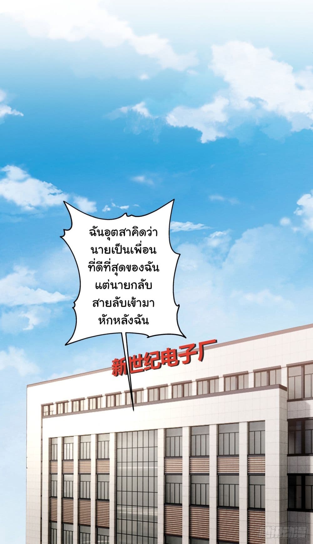 I Really Don’t Want to be Reborn ตอนที่ 142 (14)