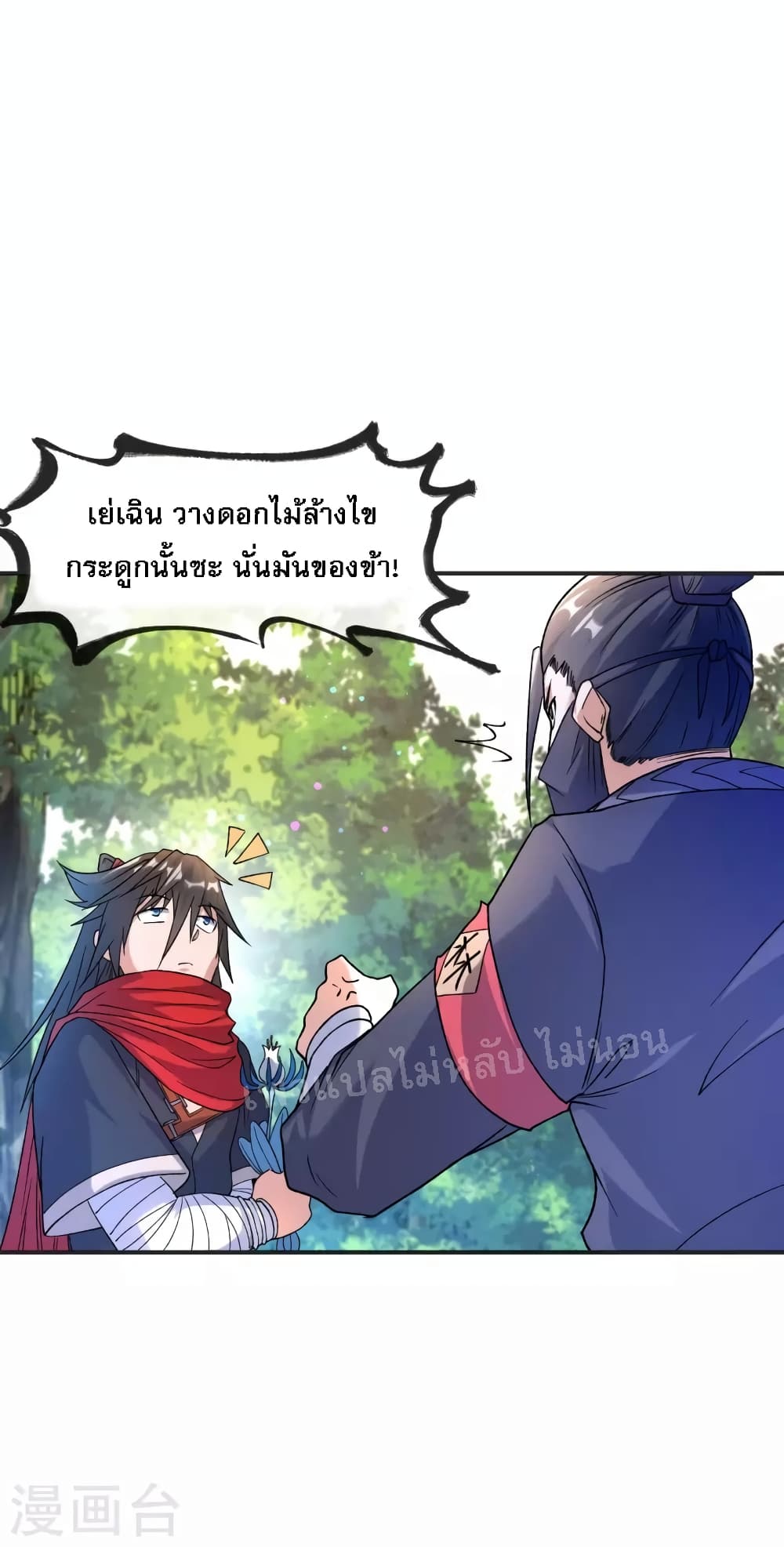 I am the God of War ตอนที่ 16 (16)