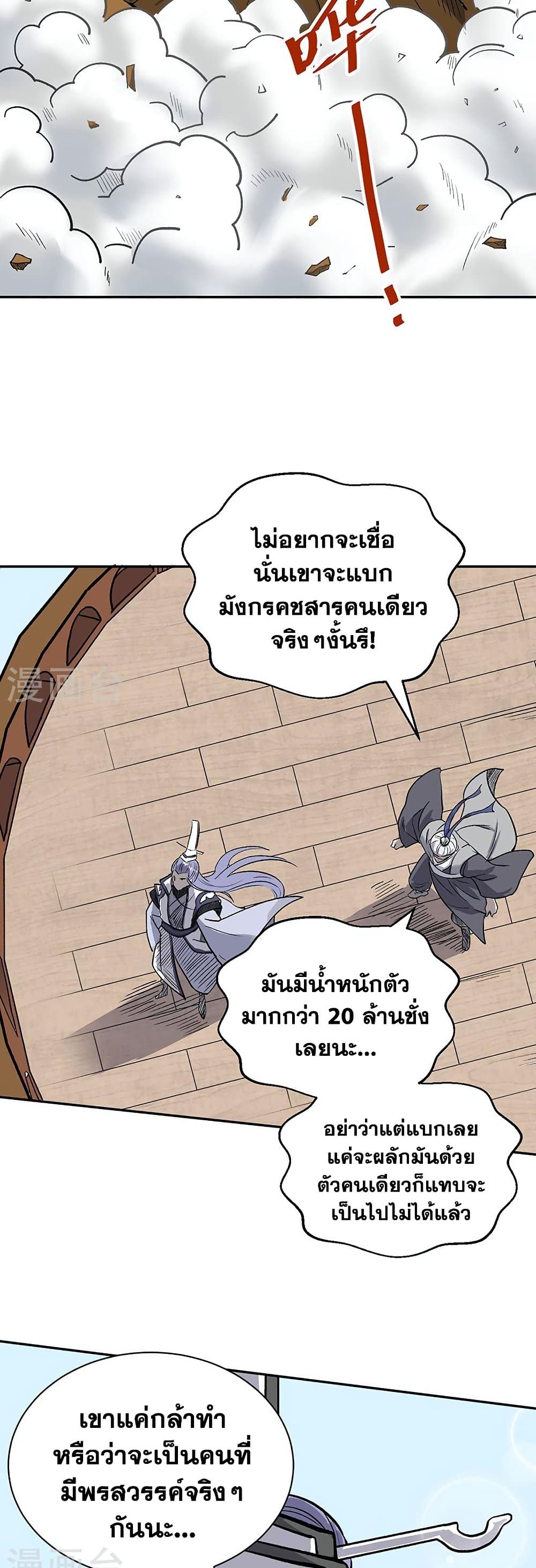 WuDao Du Zun ตอนที่ 449 (2)