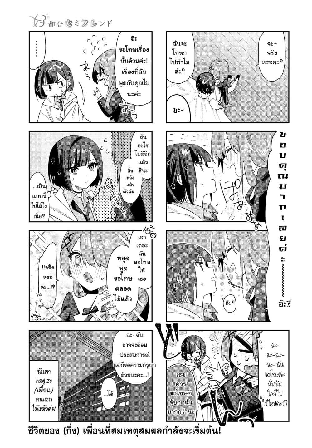 Convenient Semi Friend 1 (11)