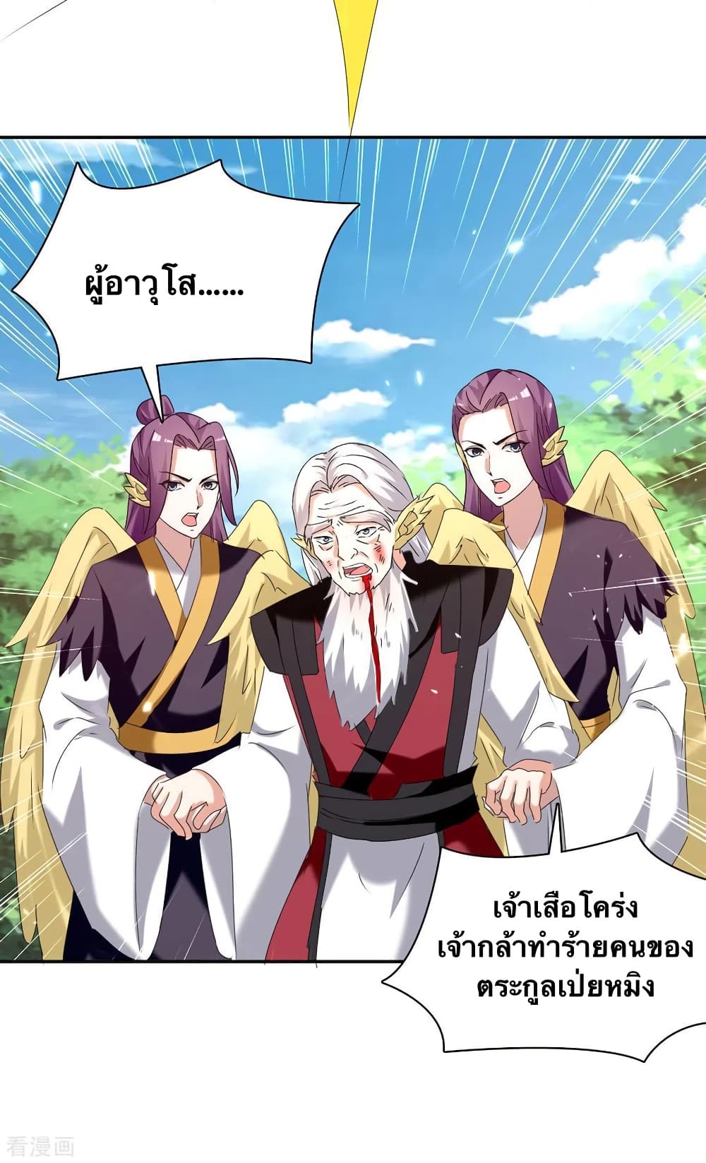 Strongest Leveling ตอนที่ 305 (8)