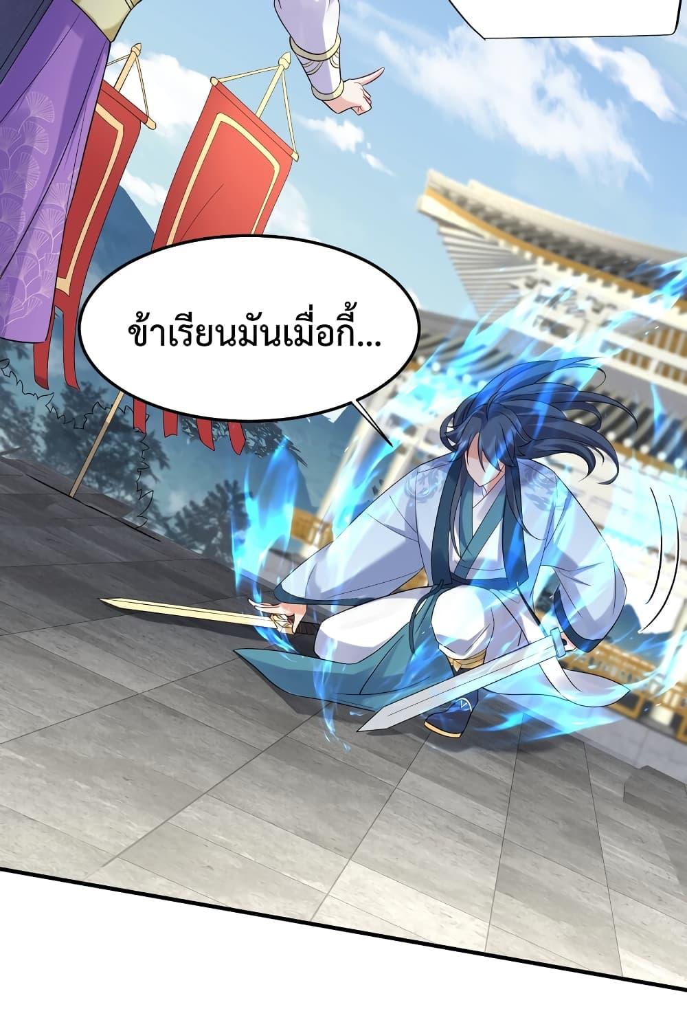Am I Invincible ตอนที่ 74 (31)