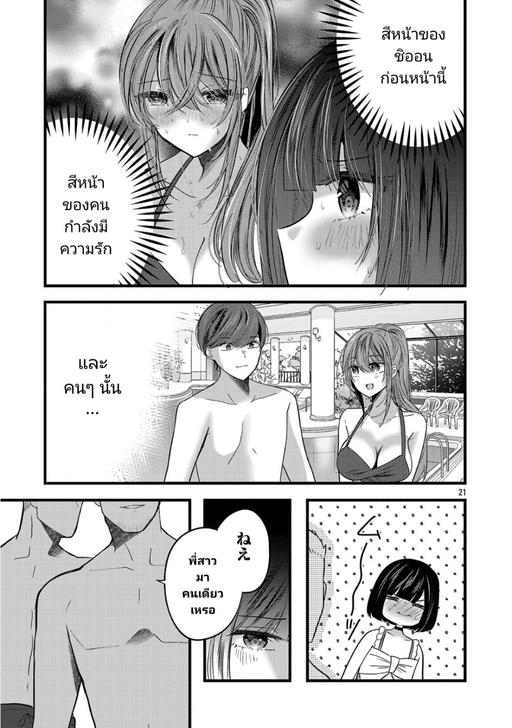 Kimi ni Koisuru Sanshimai 18 20