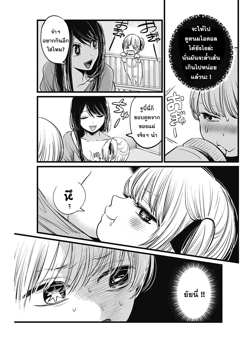 Oshi no Ko 3 (3)