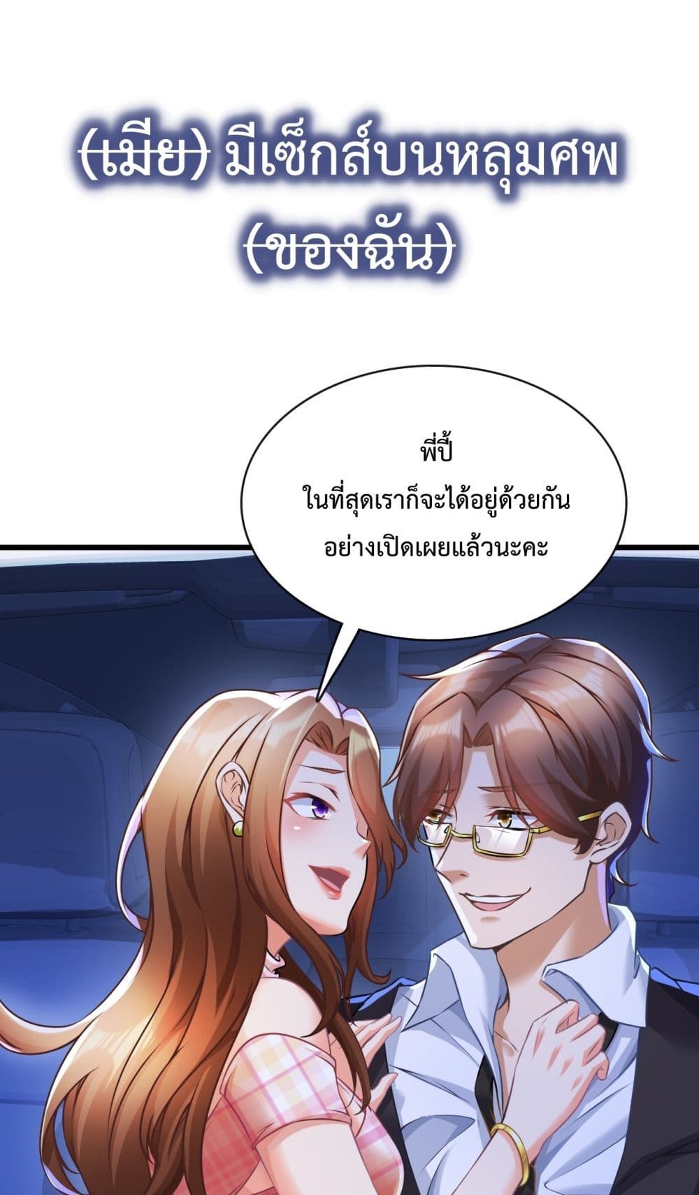 Extraordinary Son In Law ตอนที่ 0 (2)