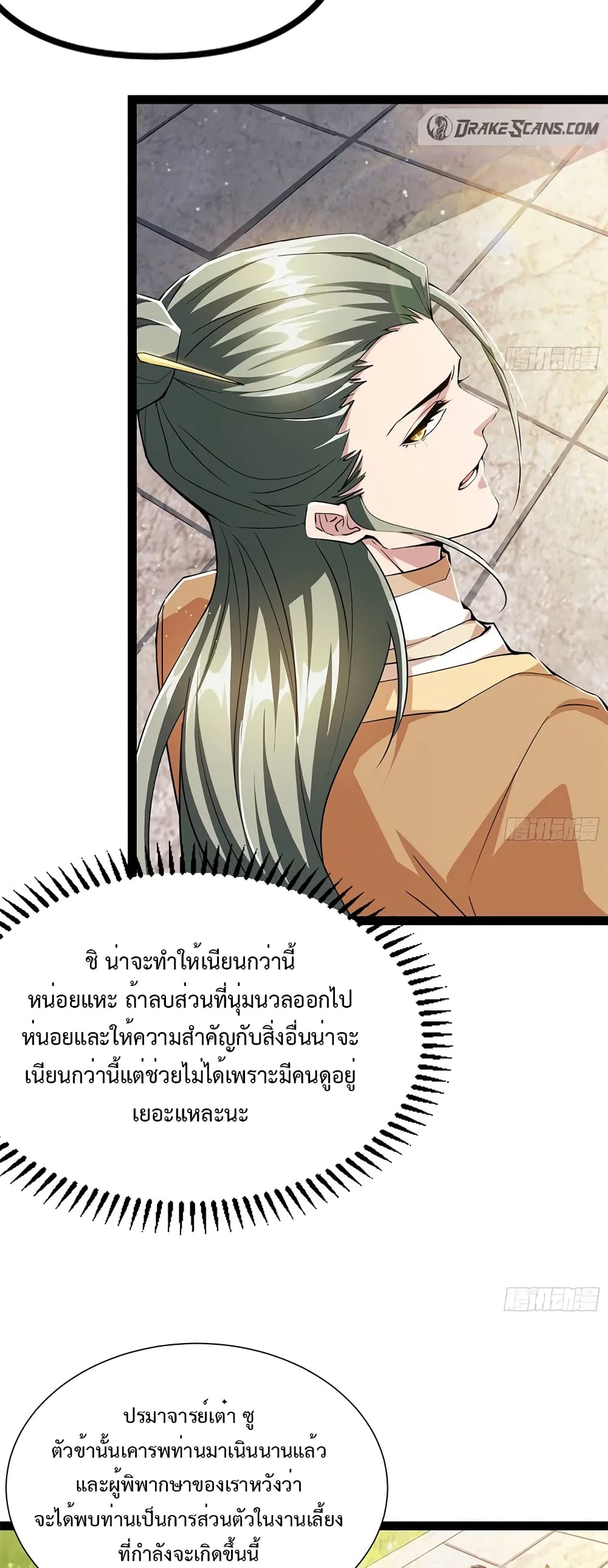 My Cultivation Simulator ตอนที่ 3 (10)