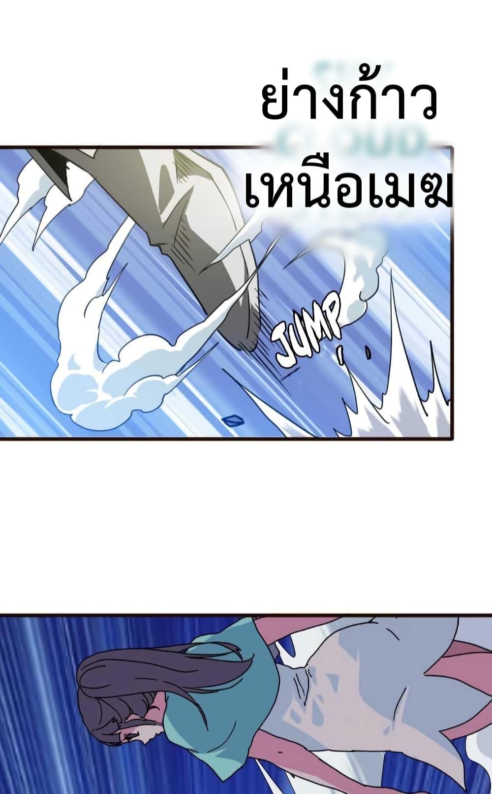 Crazy Leveling System ระบบกาวสุดระห่ำ ตอนที่ 20 (79)
