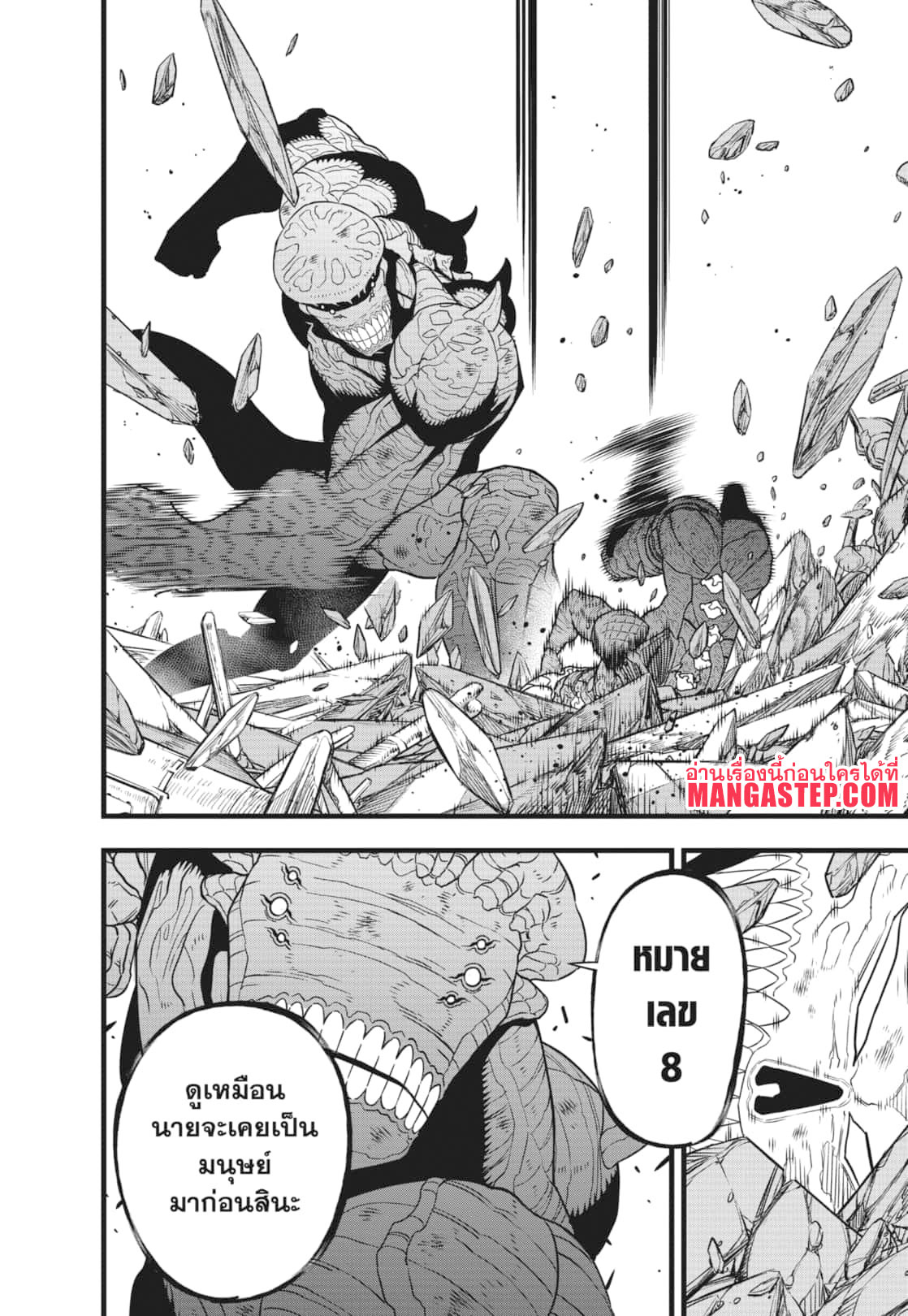 Kaiju No. 8 107 (10)