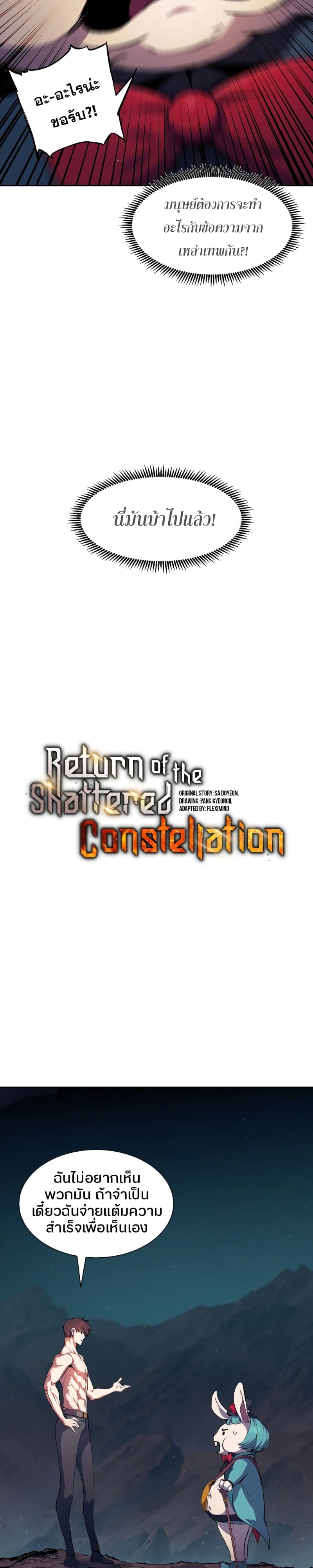 return of the shattered constellation 76.02