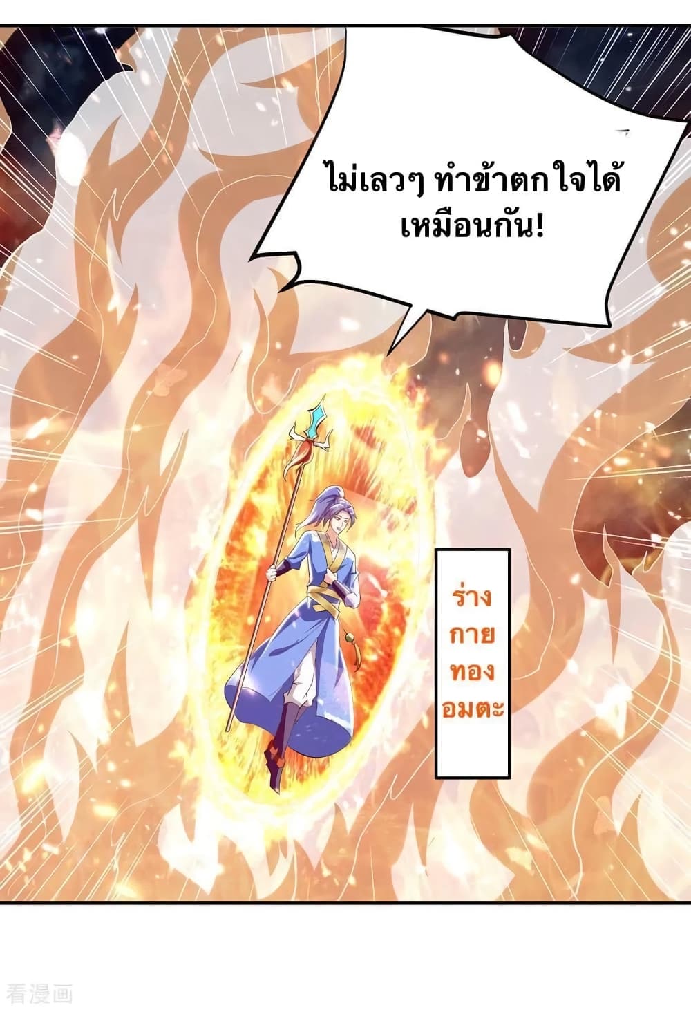 Strongest Leveling ตอนที่ 319 (10)