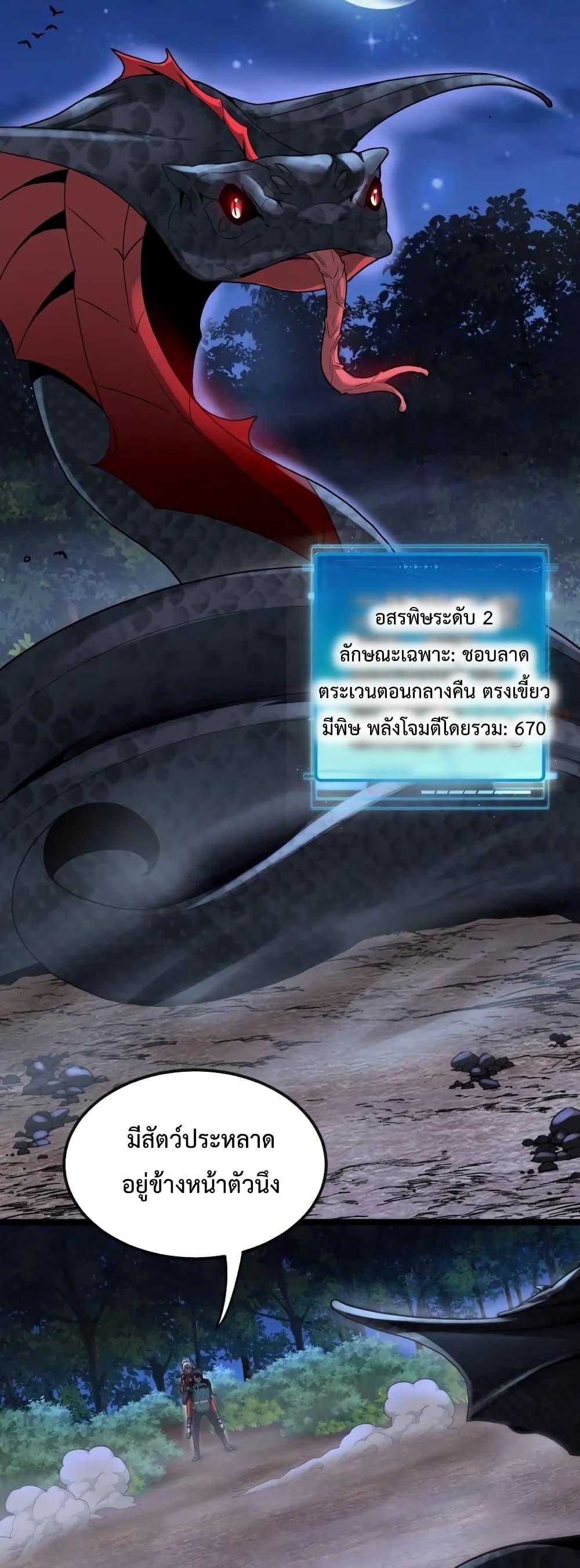 Super God System ระบบอัพเกรดระดับเทพ ตอนที่ 7 (5)