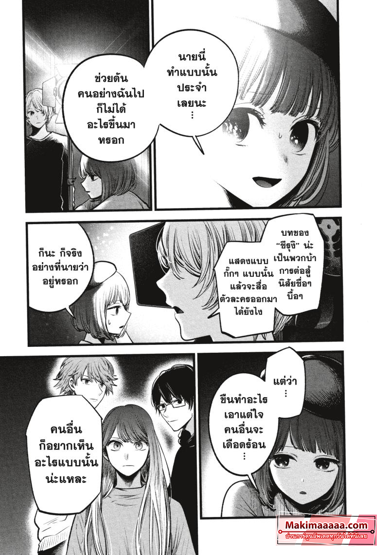 Oshi no Ko 63 (9)