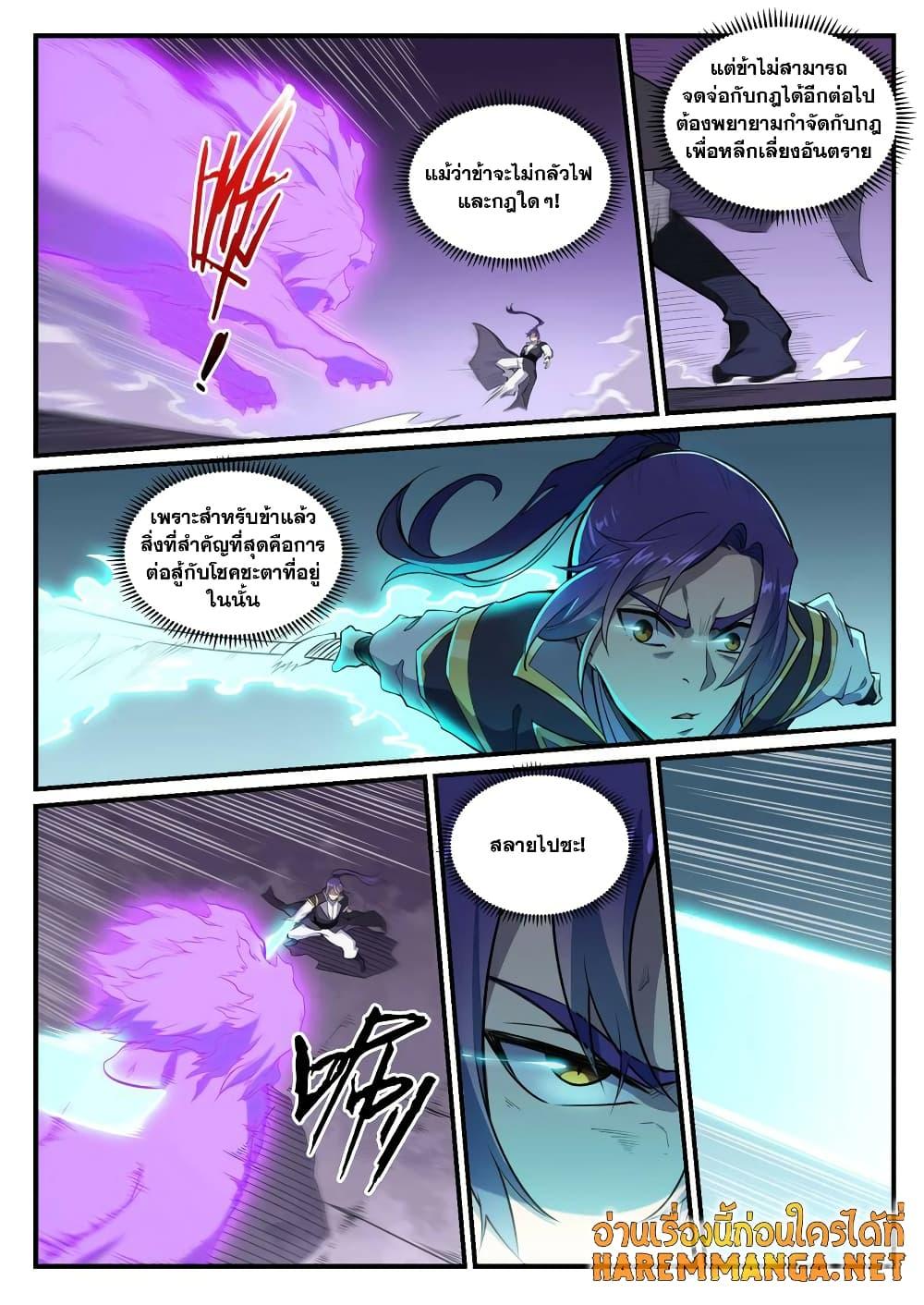 Bailian Chengshen ตอนที่ 794 (8)