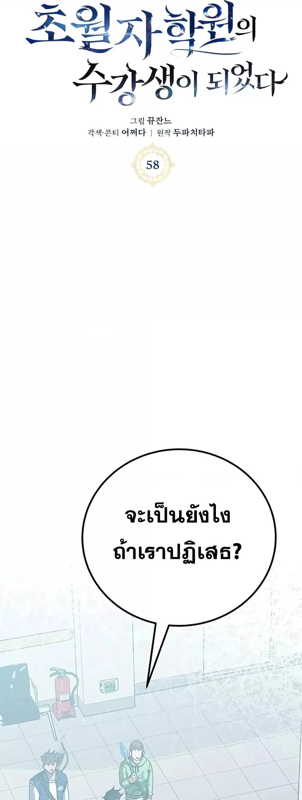 Transcension Academy 58 015