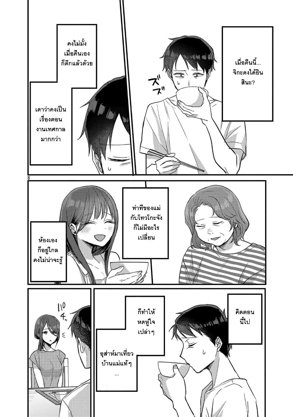 Okaeri, Papa 21 08