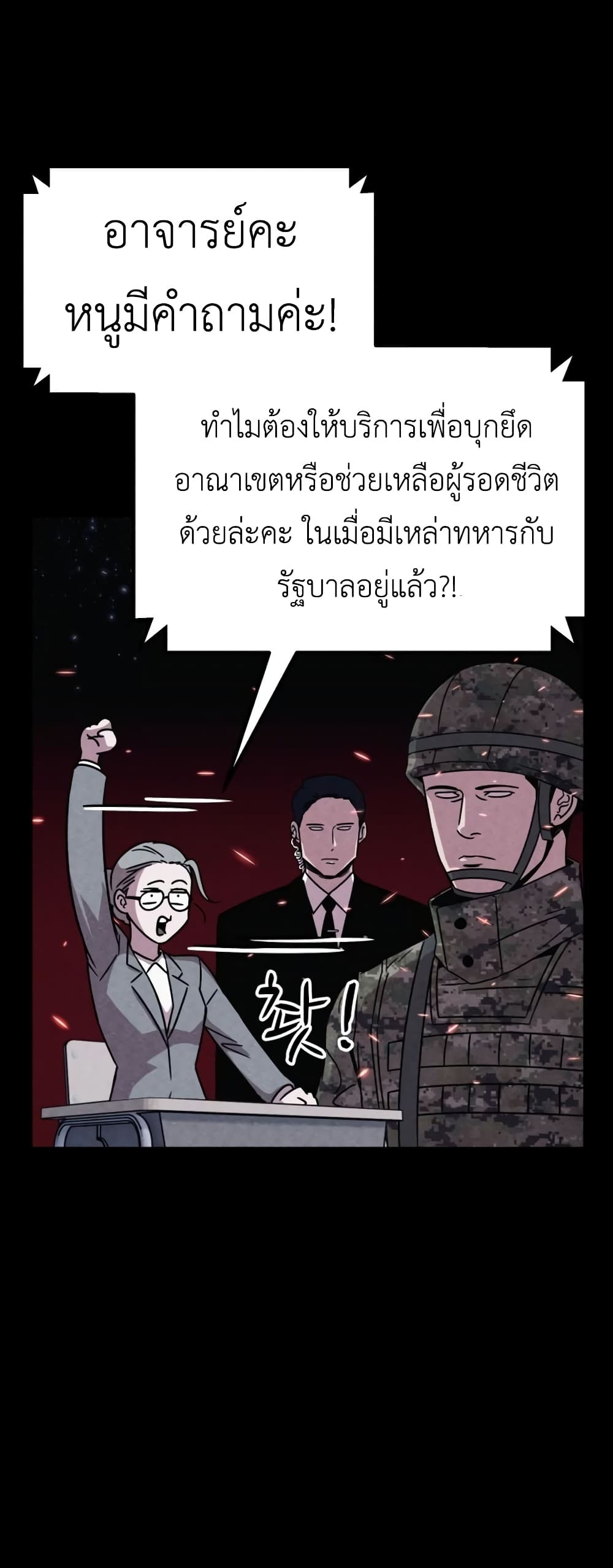 Zombie X Slasher ตอนที่ 4 (26)