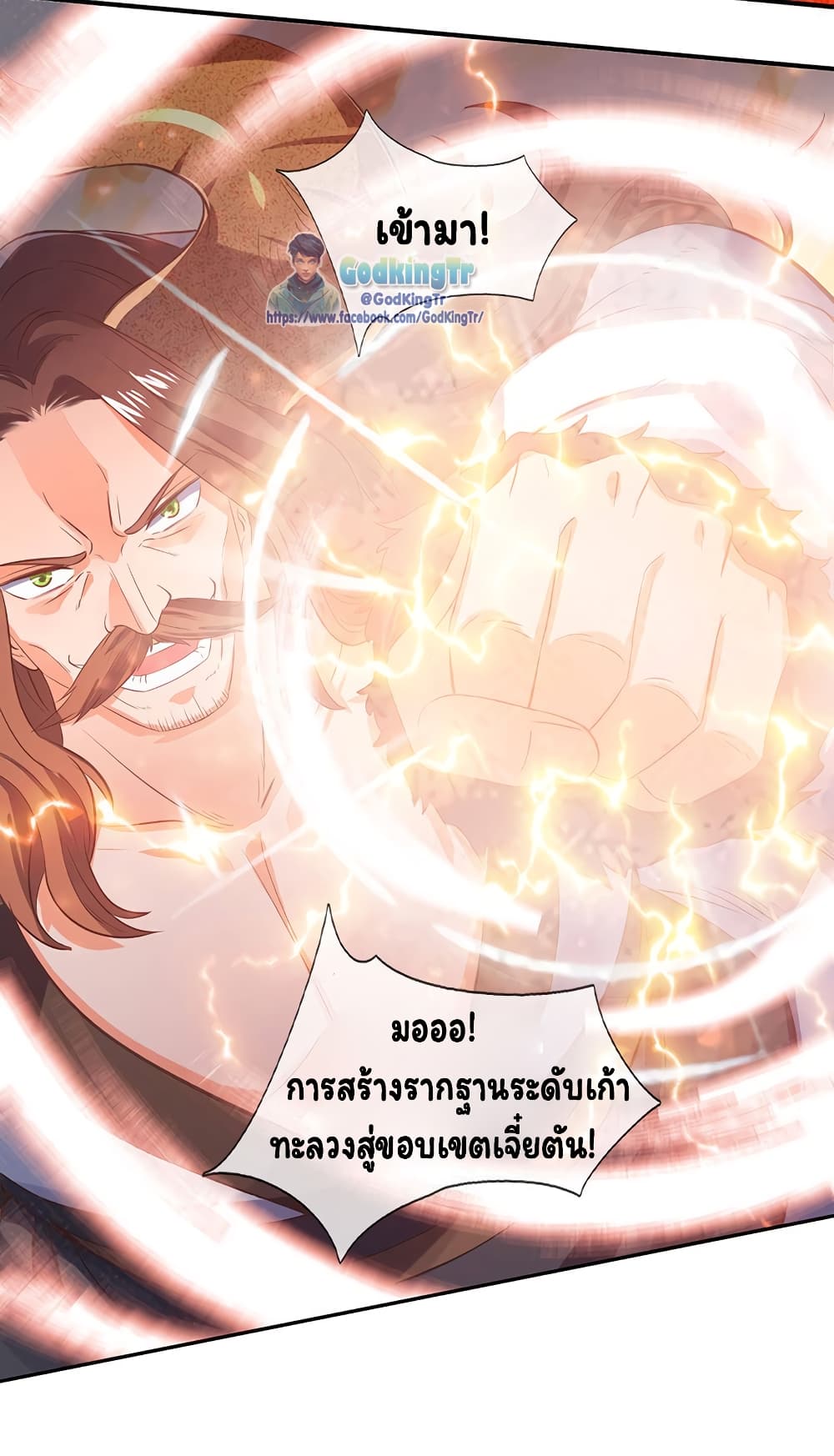 Eternal god King ตอนที่ 142 (14)