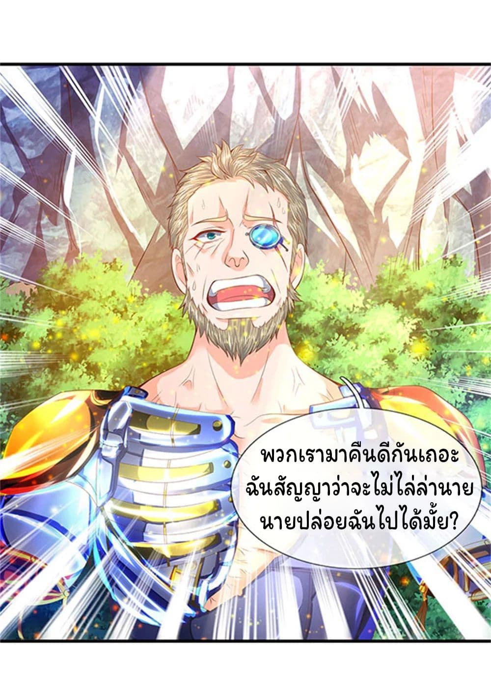 Eternal god King ตอนที่ 58 (7)