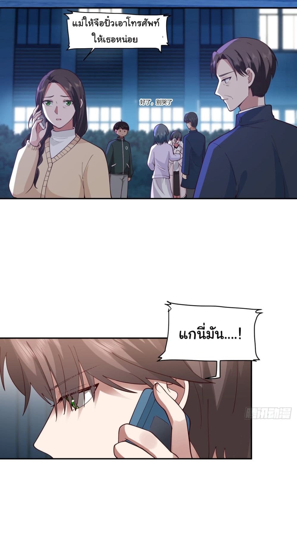 I Really Don’t Want to be Reborn ตอนที่ 54 (25)