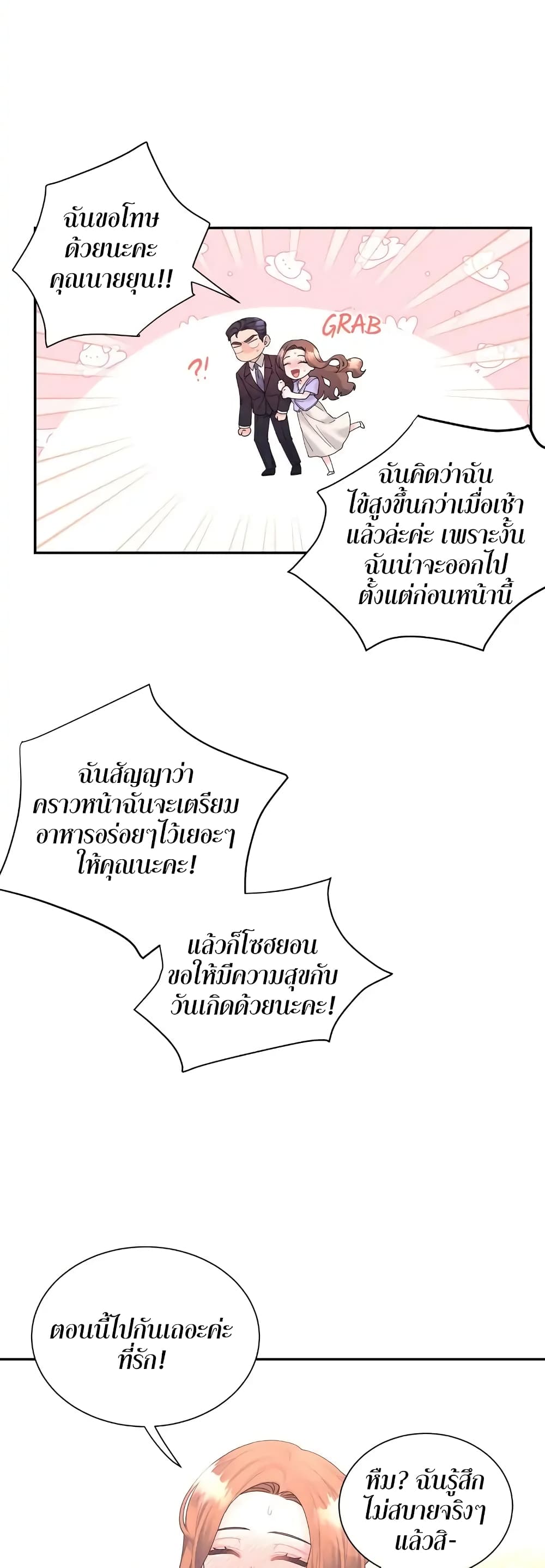 Fake Wife ตอนที่ 5 (33)