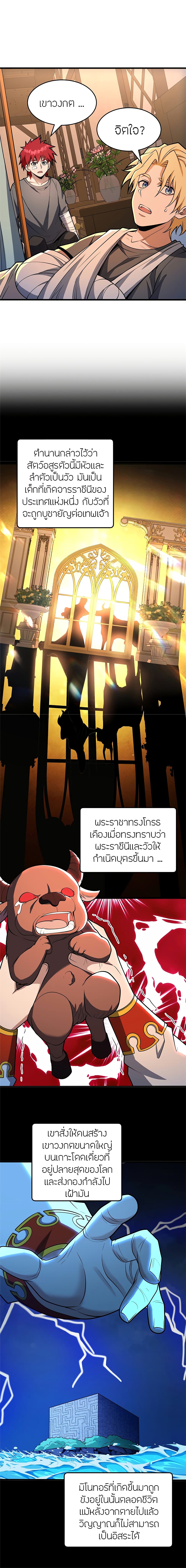My Dragon System ตอนที่ 48 (4)