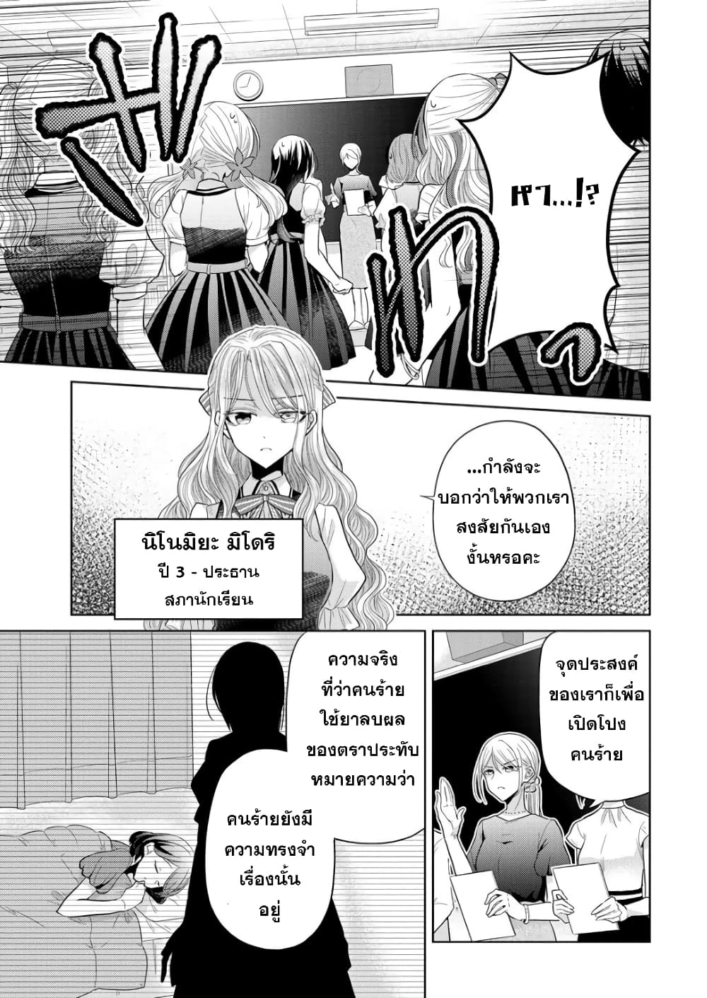 Shiroki Otome no Jinrou (Werewolf) ตอนที่ 1.2 (19)