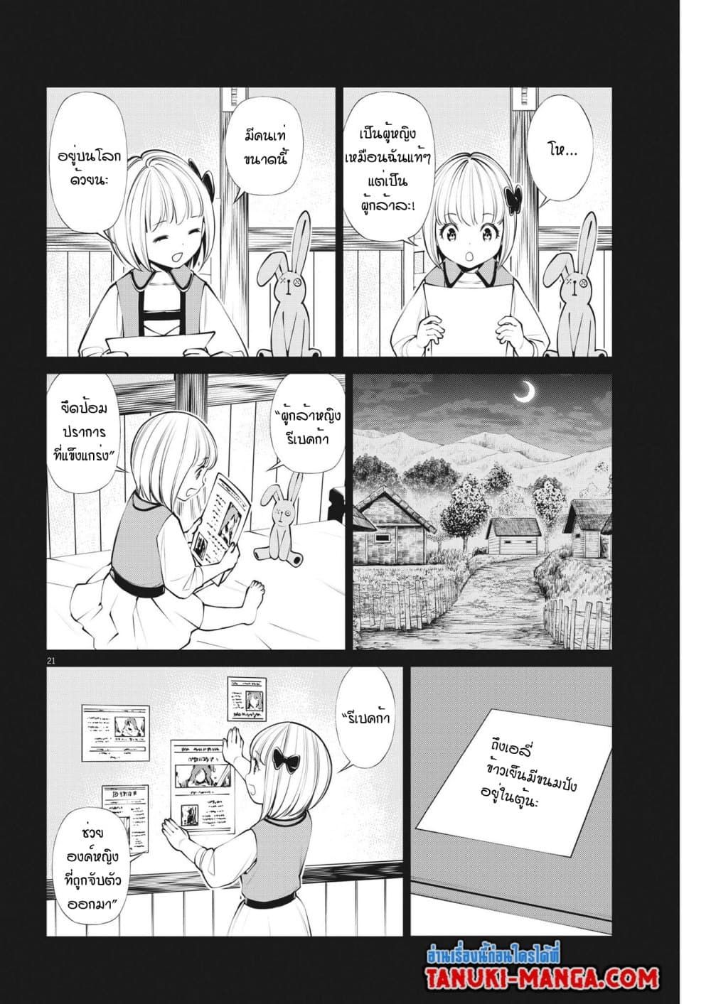 Maou ga Zutto Mite Iru ตอนที่ 5 (21)