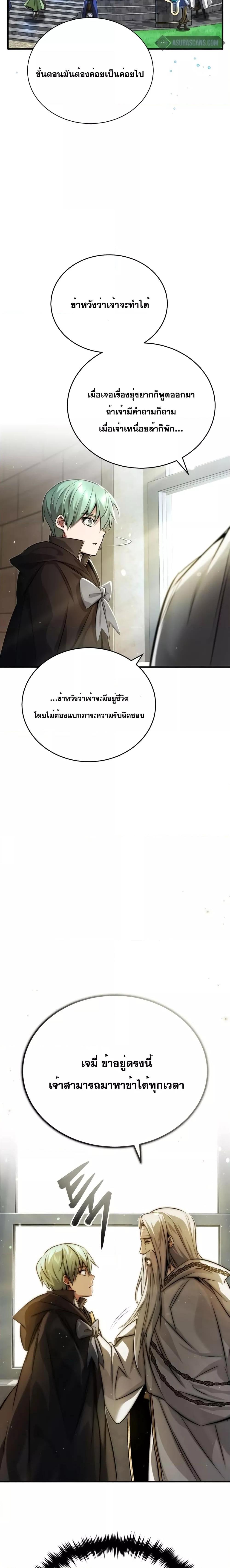 The Dark Magician Transmigrates After 66666 Years ตอนที่ 92 09