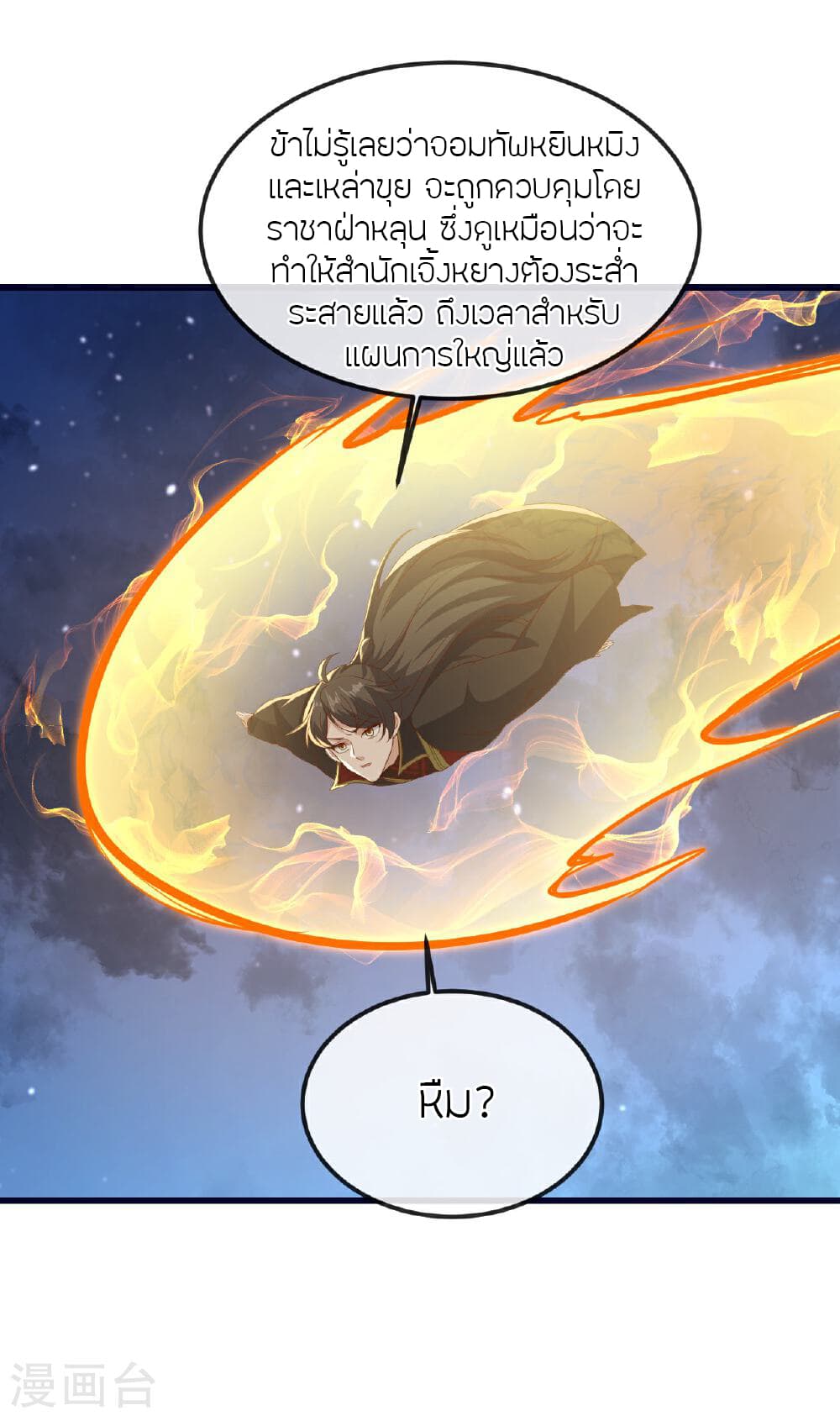 Banished Disciple’s Counterattack 498 (56)