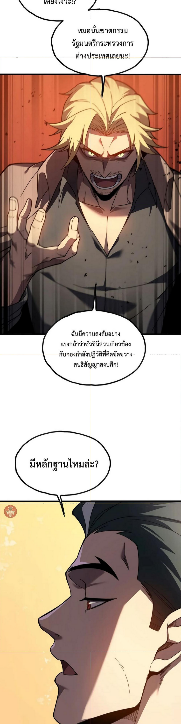 Reborn As The Heavenly Martial Demon 10 (1) 004