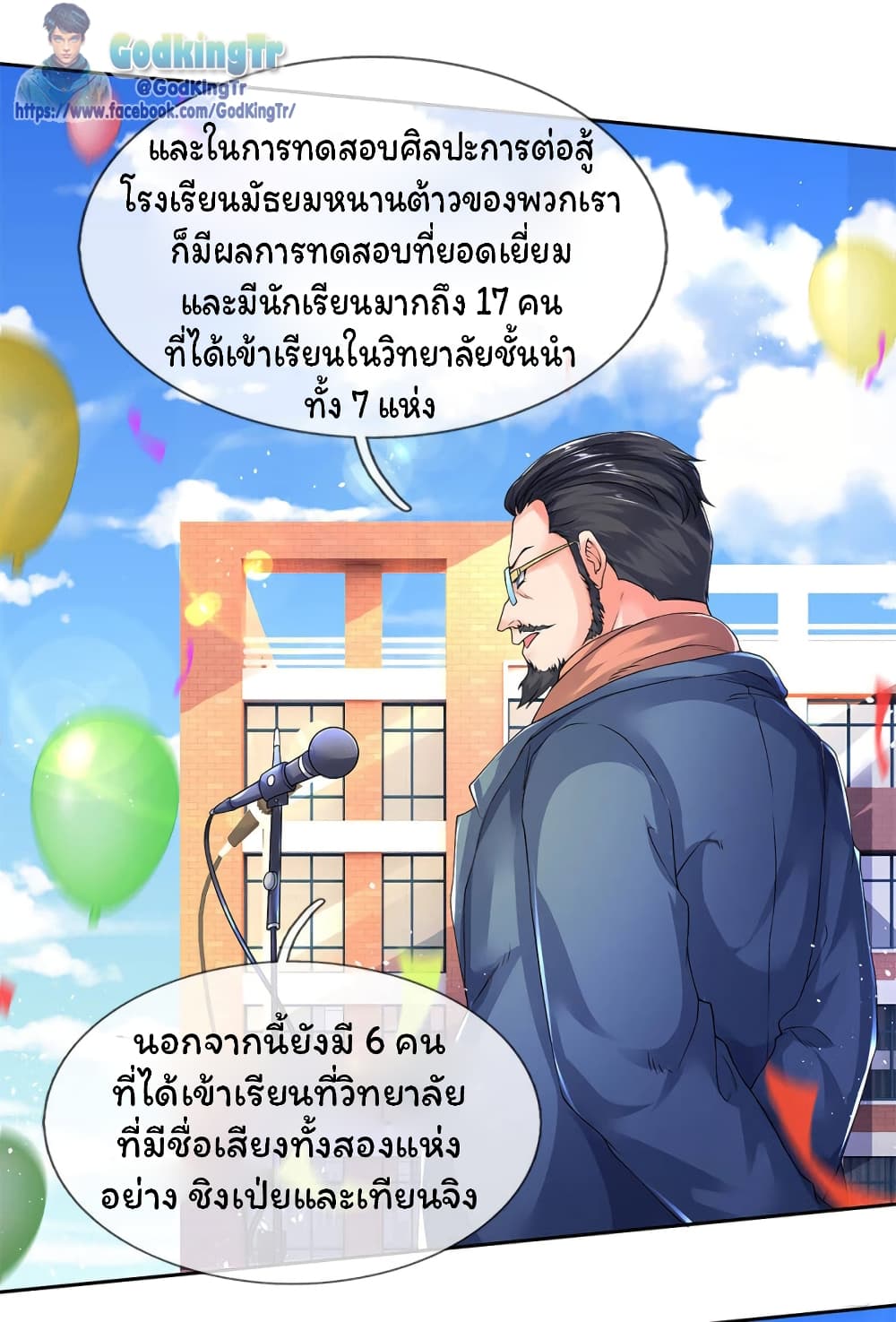 Eternal god King ตอนที่ 201 (31)