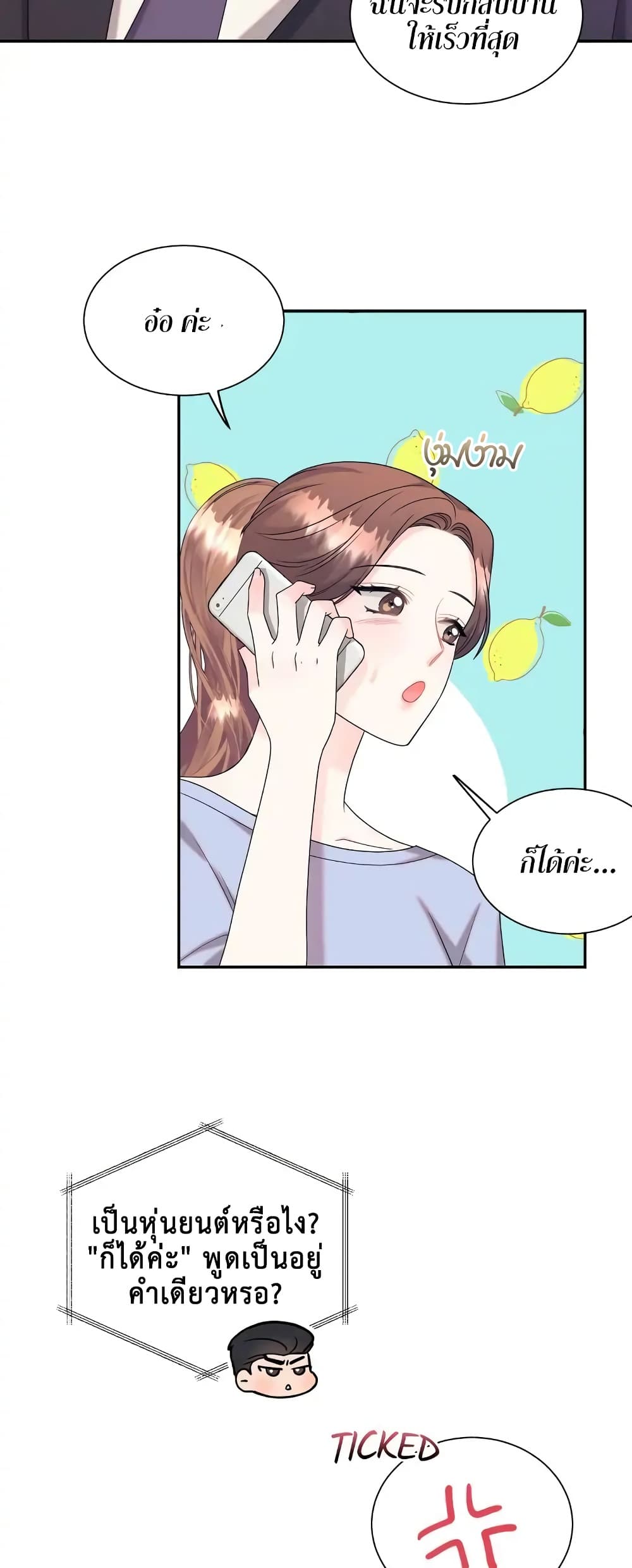 Fake Wife ตอนที่ 2 (13)