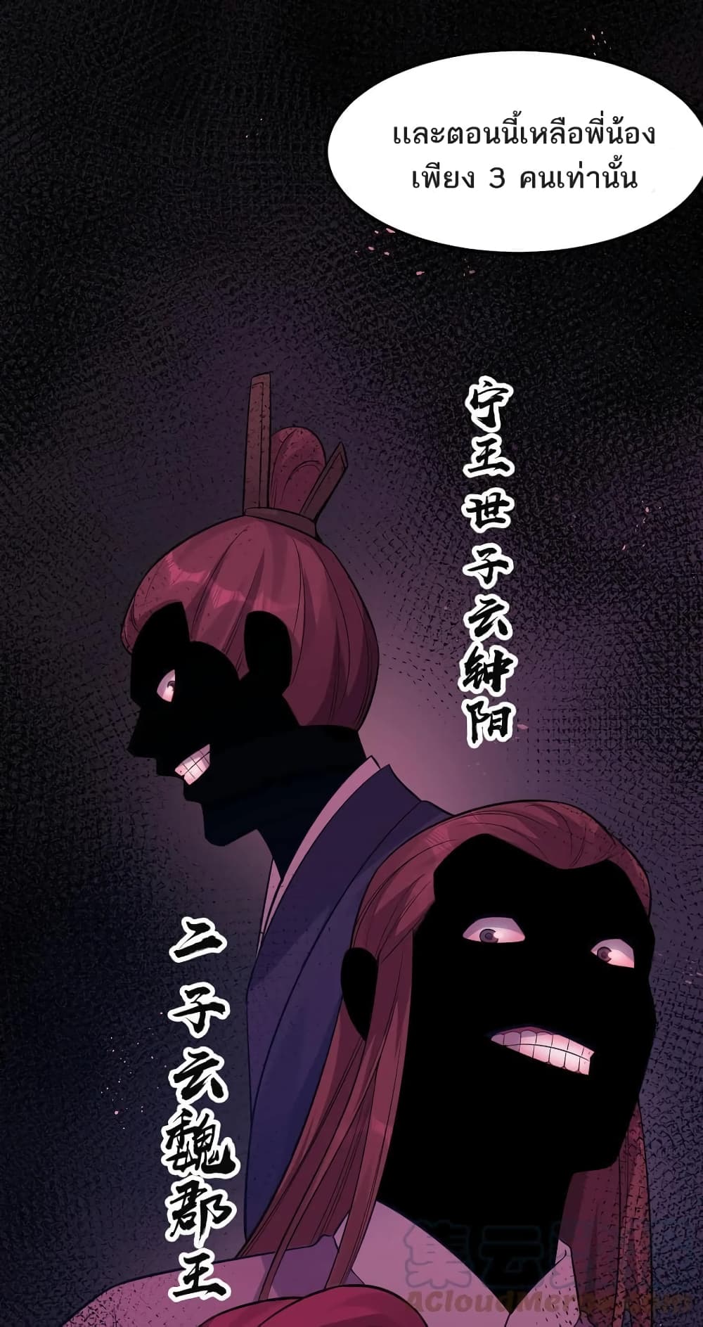 Godsian Masian from Another World ตอนที่ 101 (4)
