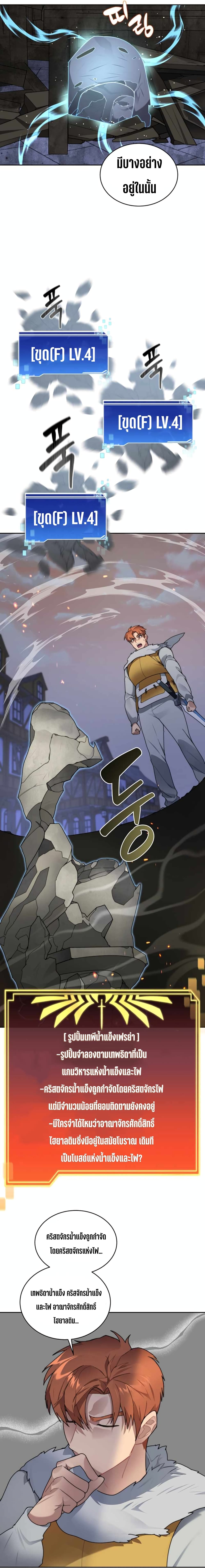 Stuck in the Tower ตอนที่ 33 (19)