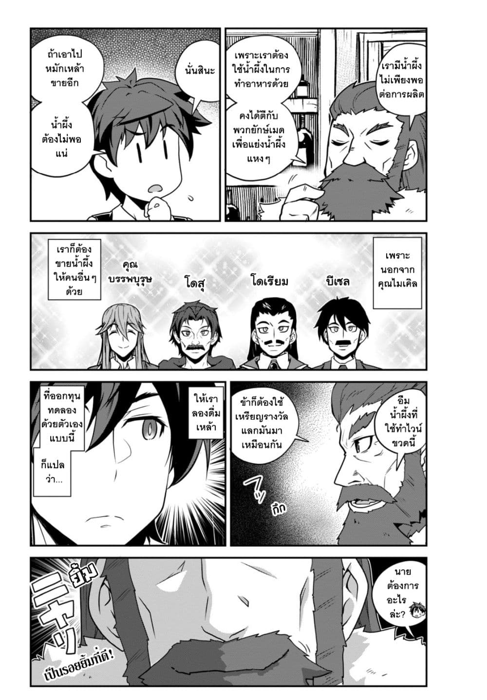 Isekai Nonbiri Nouka ตอนที่ 227 (6)